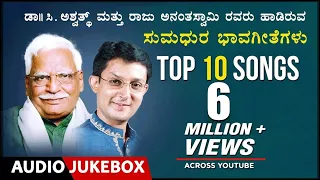 Top 10 Songs-C.Ashwath,Raju Ananthaswamy,Shishunala Sharif,G.S.Shivarudrappa|Kannada Bhavageethegalu