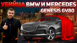 Я ПРОСТО В ШОКЕ 🤩 Шикарный автомобиль из Южной Кореи🤯Обзор на GENESIS GV80 🧐