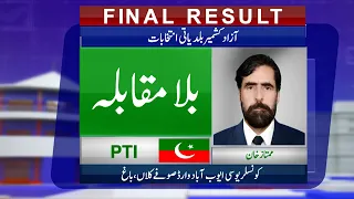 Final Result: PTI' Mumtaz Khan Wins | Azad Kashmir Local Bodies Election 2022 | Second Phase