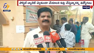 రాప్తాడు పోస్టల్ బ్యాలెట్ కేంద్రం వద్ద ఉద్యోగుల ఆందోళన | Employees' Protest Postal Ballot Centre