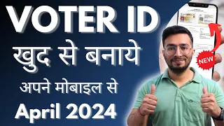 Voter ID Card Online Apply | Voter Card Apply Online | Voter Helpline App New Registration | 2024