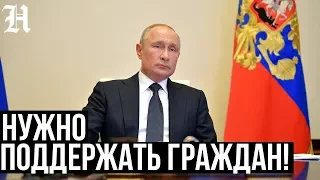 Полное выступление Владимира Путина на совещании по коронавирусу! Путин продлил карантин. 28 апреля