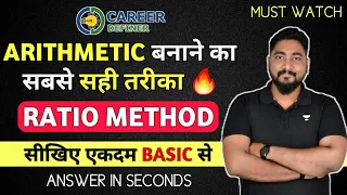 Arithmetic बनाने का सबसे सही तरीका 🔥 Learn Ratio Method From Basic to Advanced By Kaushik Mohanty