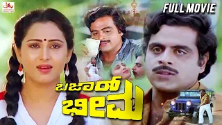 Bazar Bheema | Kannada Action Movie Full | Ambarish, Geetha, Ambika, K S Ashwath
