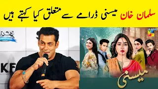 Salman Khan views about Meesni Ep 67 - Meesni Episode 67 - Meesni Drama Episode 67 - Meesni Promo 67