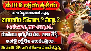 Ananta Lakshmi Akshaya Tritiya 2024 | Significance and Pooja Vidhanam | Date and Time | SumanTV Life