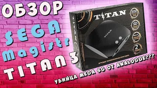 Обзор Sega Magistr Titan 3 и 500 игр