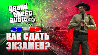 КАК СДАТЬ ЭКЗАМЕНЫ И СТАТЬ ОФИЦЕРОМ В LSSD|GTA 5 RP STRAWBERRY