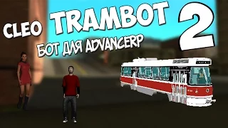 Обзор CLEO #46. TramBot v2