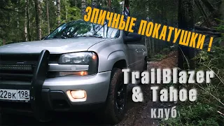 РАМНЫЙ ДЖИП 4х4 за 300 тысяч! Годится для offroad? Покатушки с TrailBlazer клубом