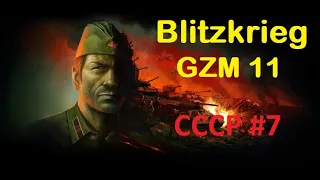Blitzkrieg GZM 11 за СССР #7. Укрепление советской власти в Туркменистане, 1932 г.-1