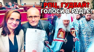 Стефанчук помилився! Депутати зібрали голоси за заборону РПЦ в Україні