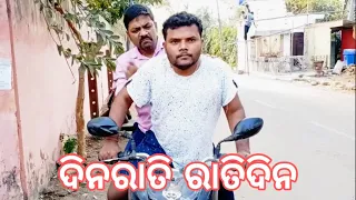 Dinarati Ratidina / Santu Nije Comedy / Odia Comedy / Badmash Toka