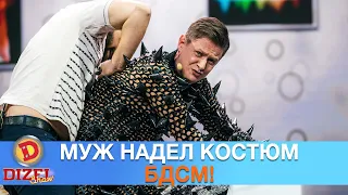 Муж надел костюм БДСМ! Чтобы вернуть былую страсть | Взрослый юмор и приколы 2021