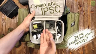 Зачем страйкбольному блогеру сумка для ipsc?