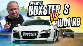Заруба Audi R8 и Porsche 718 Boxster S! Кто быстрее: старая школа или новая?!
