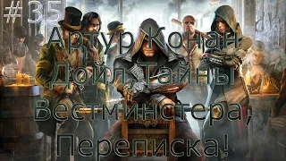 Прохождение Assassin's Creed: Синдикат #35 (Артур Конан Дойл,Тайны Вестминстера,Переписка!)