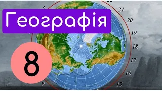 Території України стосовно годинних поясів.  Крок 2.  Місцевий час