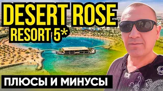 The Desert Rose Resort 5* | Египет | отзывы туристов