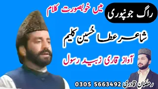 Qari Zubaid Rasool | Naat | Taskeen E Jaan Bhi Qalb | Rag Jonpuri  | Ramzan Qadri | Burewala