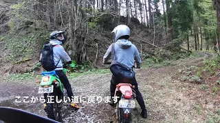 【旧車】５０ccオフロード車が行く！！林道珍道中物語