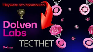 Dolven labs новый гигант? | Тестнет сети StarkNet пройдем вместе| Пошаговая инструкция