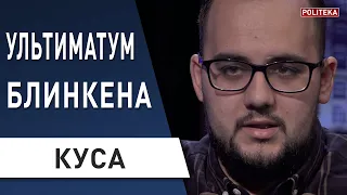 Блинкен "нагнет" Зеленского! Куса: чего добился Путин, Турция на карантине, конфликт в Азии!