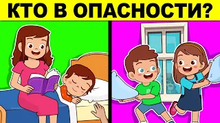 КТО В ОПАСНОСТИ? ТОЛЬКО 1 ИЗ 1000 ОТВЕТИТ ПРАВИЛЬНО! ДЕТЕКТИВНЫЕ ЗАГАДКИ С ПОДВОХОМ!