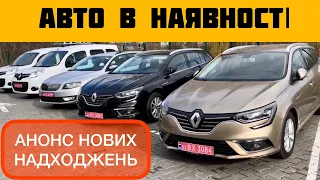 АНОНС НОВИХ НАДХОДЖЕНЬ ТА АВТО В НАЯВНОСТІ 02.2022