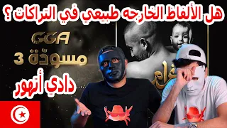 G.G.A - Moswada 3 | Egyptian Reaction | الشتائم تنفع الراب أم تضره ؟