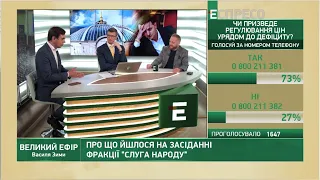 Держрегулювання цін на паливо, суддя Чаус на зв'язку I Великий ефір