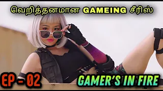 Gamer's in fire | EP2 | Chinese Drama In Tamil  | C Drama Tamil | Series Tamilan