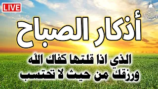 أذكار الصباح بصوت جميل هادئ مريح للقلب 💚 دعاء الصباح الذى إذا قلته كفاك الله ورزقك من حيث لا تحتسب