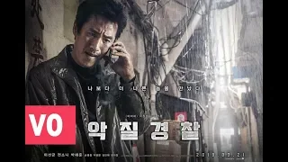 Teaser 1 - Bad Police - Film Coréen / 악질경찰 2019 1차 예고편