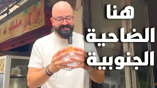 أطيب برغر لبناني و روستو في الضاحية الجنوبية