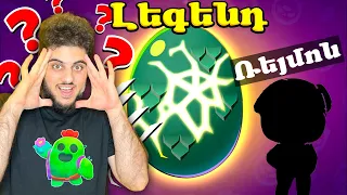 Շահեցի նոր Գաձիլային Brawl-ում! Brawl Stars Hayeren