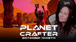 Planet Crafter №3 | В долгих поисках алюминия и зачистка яхты)