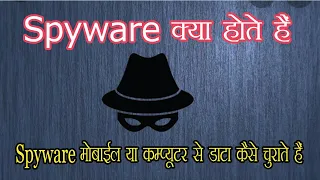 What is Spyware || Spyware in Hindi