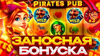 ЗАНОС НА 3000X В PIRATES PUB, Я ПРОСТО В ШОКЕ! | ЗАНОСЫ НЕДЕЛИ В PIRATES PUB!