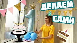 Без гелия🎈| Делаем цифру на стойке самостоятельно дома 😉из воздушных шаров