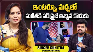 Singer Sunitha Ram Exclusive Interview | Singer Sunitha Son Akash Interview | Roshan Interviews