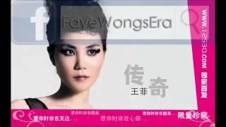 王菲(Faye Wong)01傳奇 Legend｜傳奇 EP