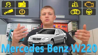 Mercedes S320 CDI 2001 - Три роки з помилками по CAN через дрібницю...