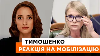 "ТРИМАЙМОСЯ, дорогі українці" — ТИМОШЕНКО про реакцію на мобілізацію: панікують одні росіяни