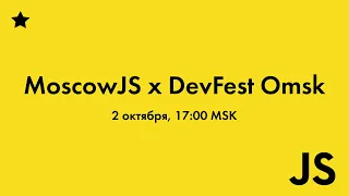 Развитие локальных сообществ. Круглый стол DevFest & MoscowJS