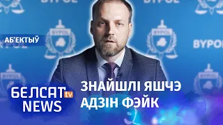 Другая частка расследавання "ByPol" аб самай сакрэтнай службе МУС | 2-ая часть расследования "ByPol"