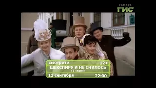 Фильм "Шекспиру и не снилось"