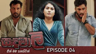 Sandamalee | Episode 04 - (2023-12-23) | ITN