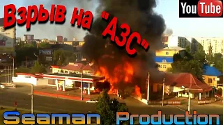 🟡МОМЕНТ ВЗРЫВА💥 НА АВТОЗАПРАВКЕ⛽.