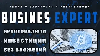 Александр Свищ (Busines-Expert) канал о заработке и инвестициях